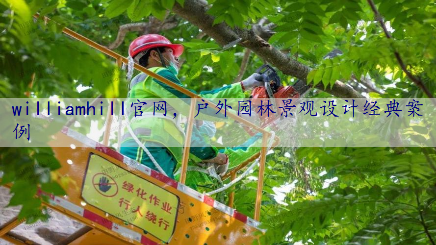 户外园林景观设计经典案例